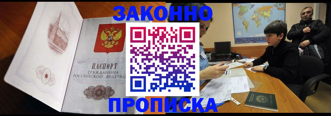 прописка гарантия в Осинниках