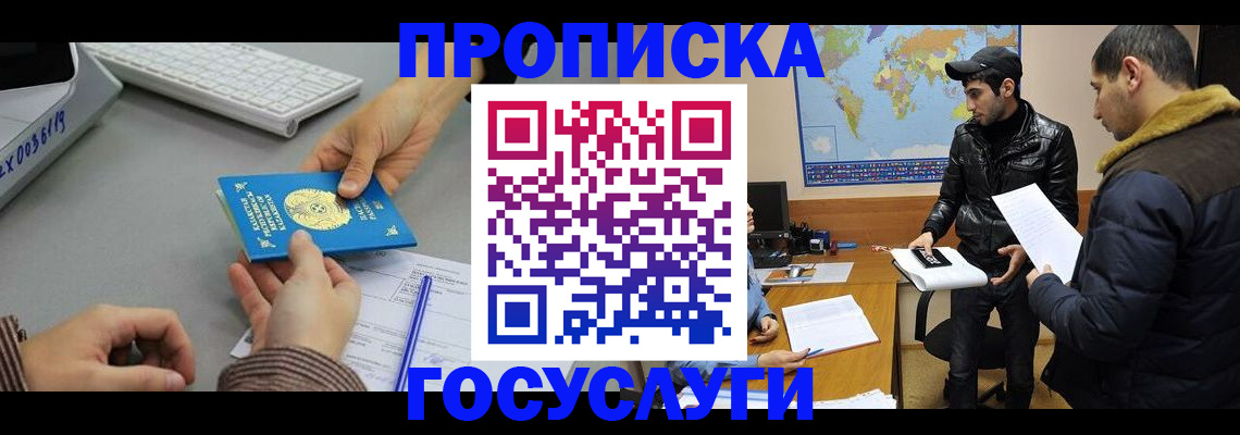купить прописку в Осинниках